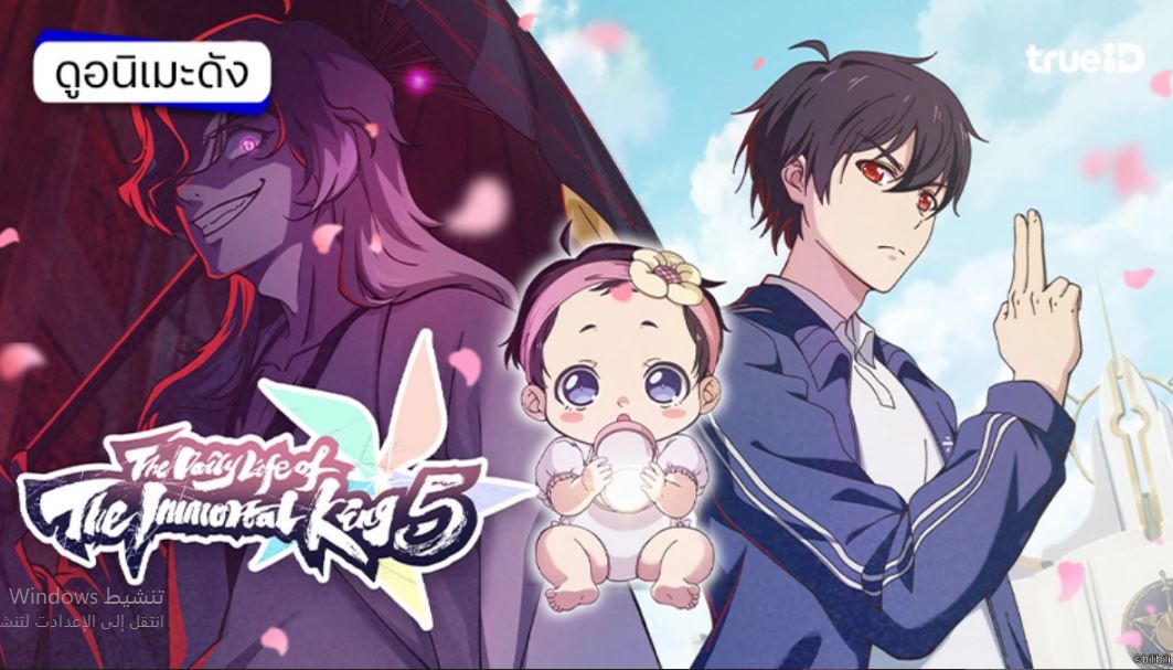 انمي The Daily Life of The Immortal King الموسم الخامس الحلقة 10 مترجمة
