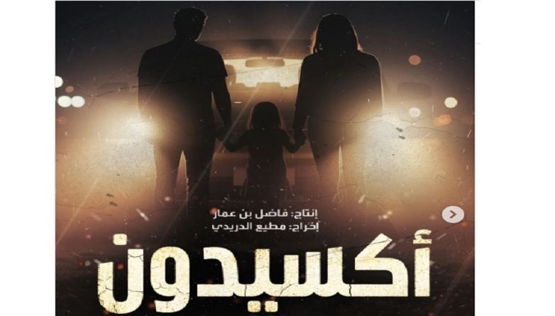 مسلسل اكسيدون الحلقة 1