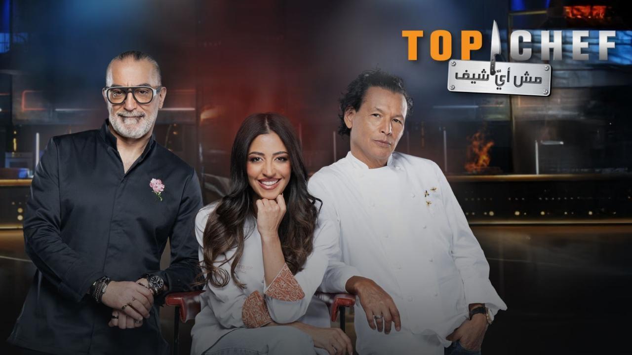 برنامج توب شيف Top Chef الموسم التاسع الحلقة 12 الثانية عشر