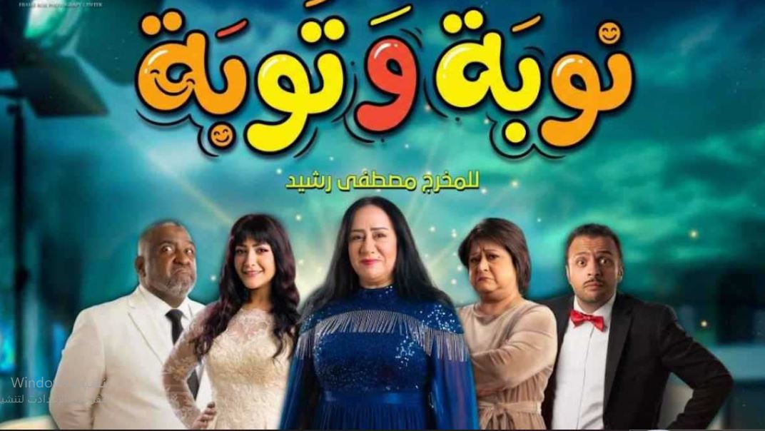 مسلسل نوبة وتوبة الحلقة 12