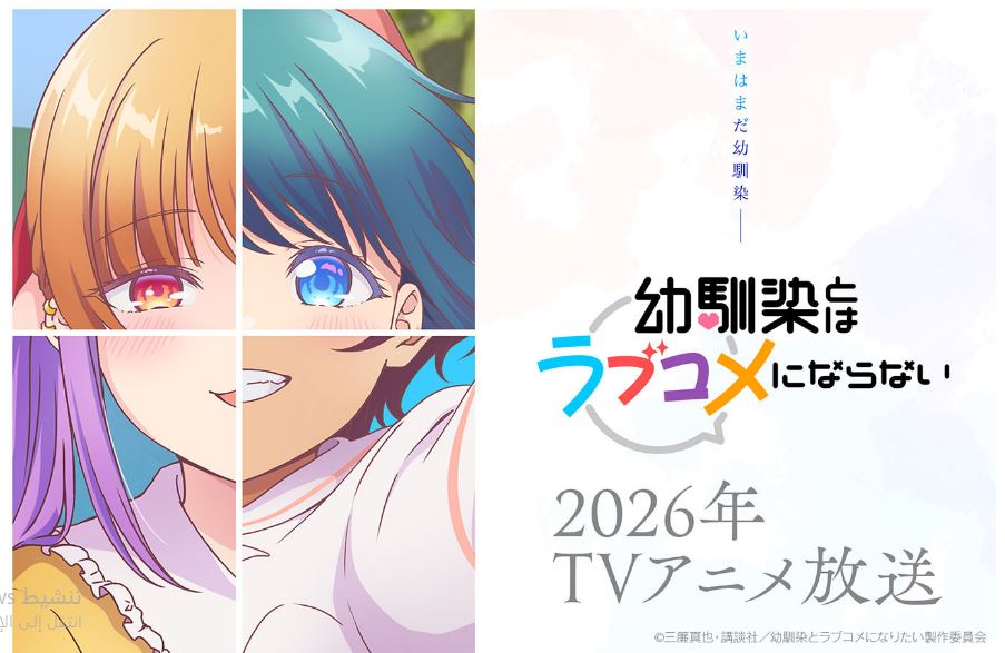 انمي Osananajimi to wa Love Comedy ni Naranai الحلقة 5 مترجمة