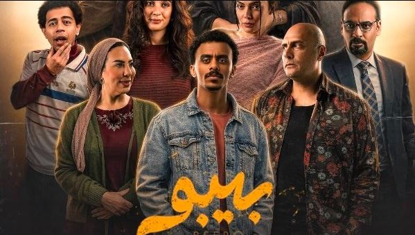 مسلسل بيبو الحلقة 6