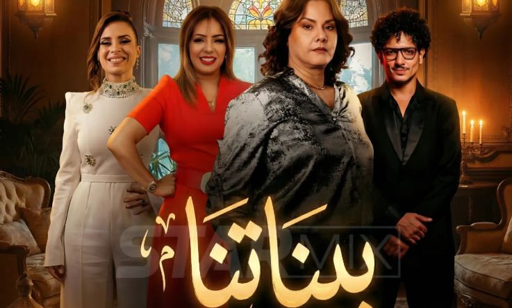 مسلسل بيناتنا الحلقة 2