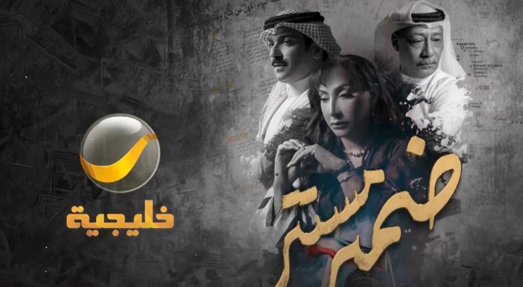 مسلسل ضمير مستتر الحلقة 7
