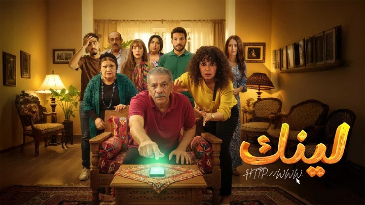 مسلسل لينك الحلقة 23 الثالثة والعشرون