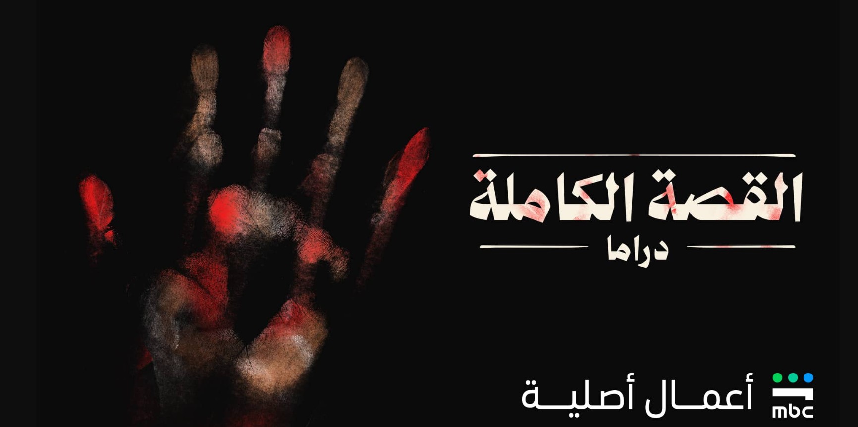 مسلسل القصة الكاملة الحلقة 6  ما لم يحك عن بني مزار