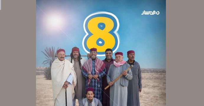 مسلسل شط الحرية 8 الحلقة 13