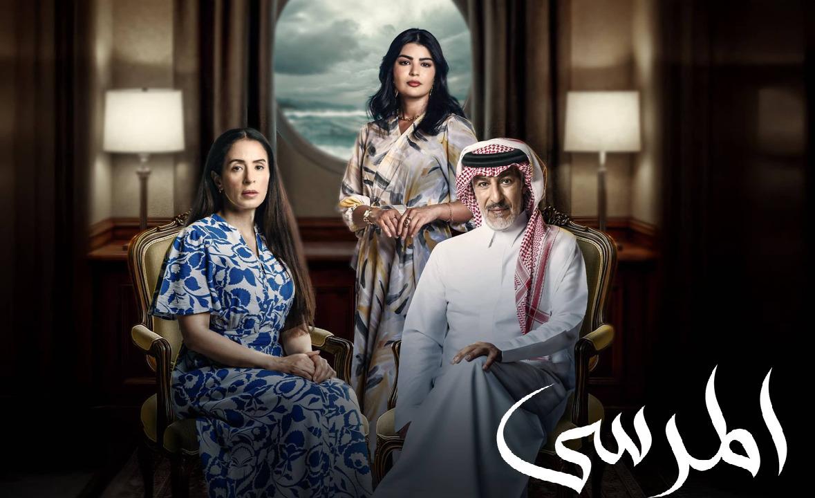مسلسل المرسى الحلقة 12