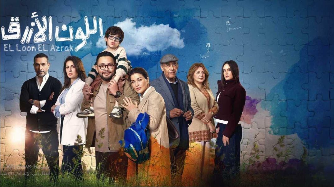 مسلسل اللون الازرق الحلقة 14
