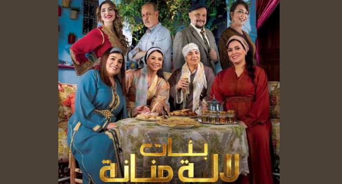 مسلسل بنات لالة منانة 3 الحلقة 9