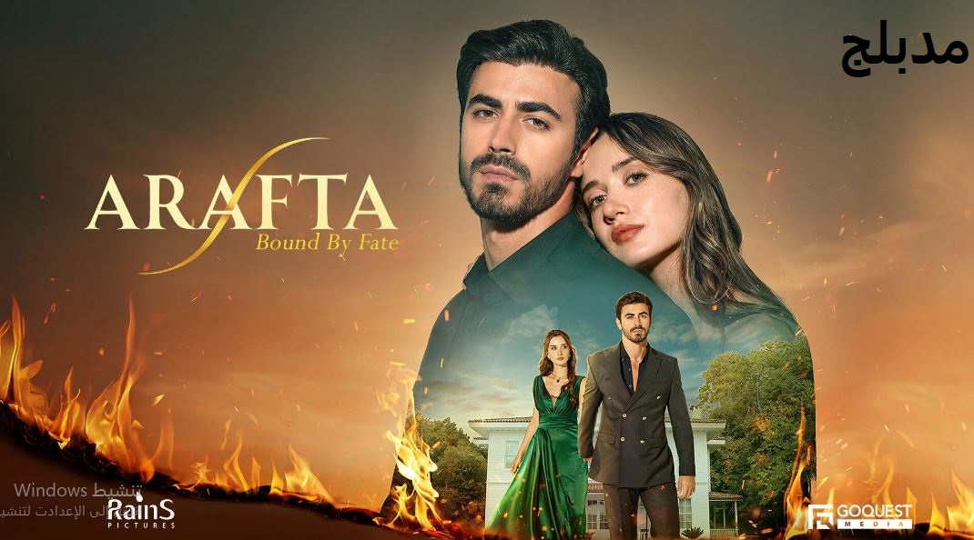 مسلسل  الاعراف الحلقة 7 مدبلجة