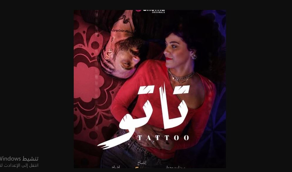 مسلسل تاتو الحلقة 28