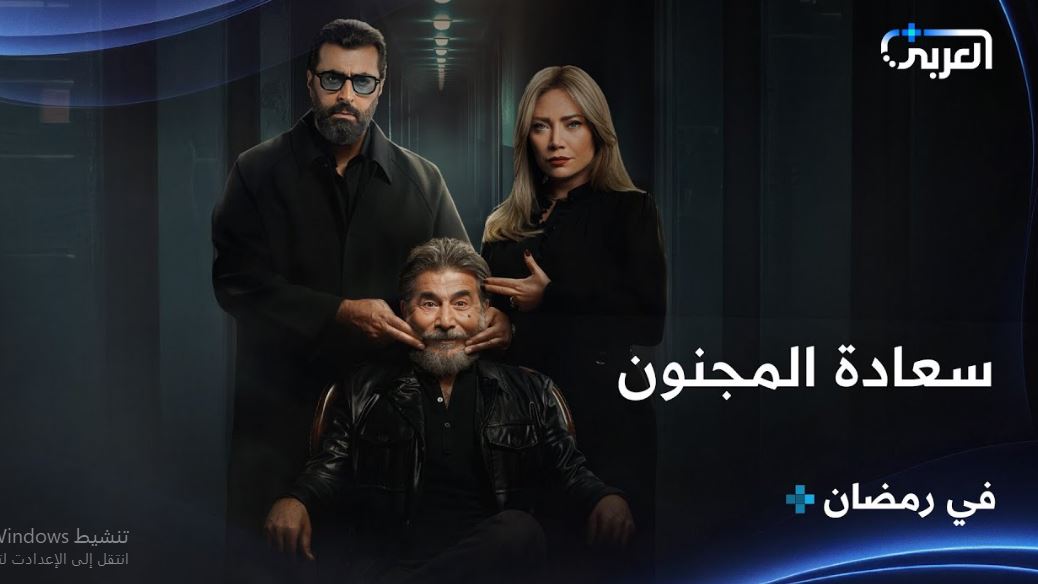 مسلسل سعادة المجنون الحلقة 21
